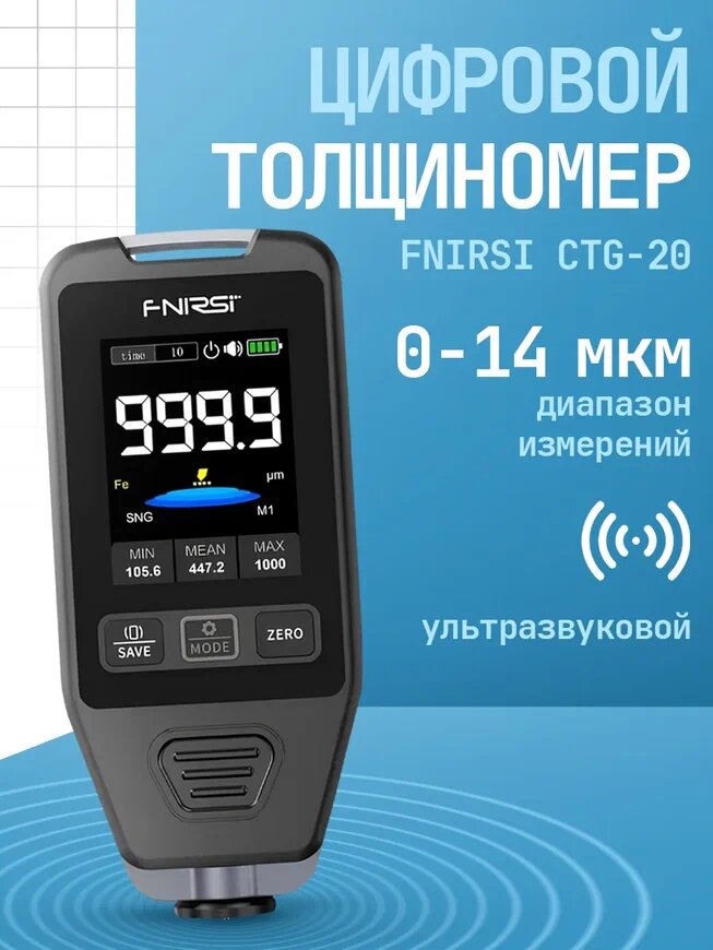 Цифровой толщиномер FNIRSI CTG-20