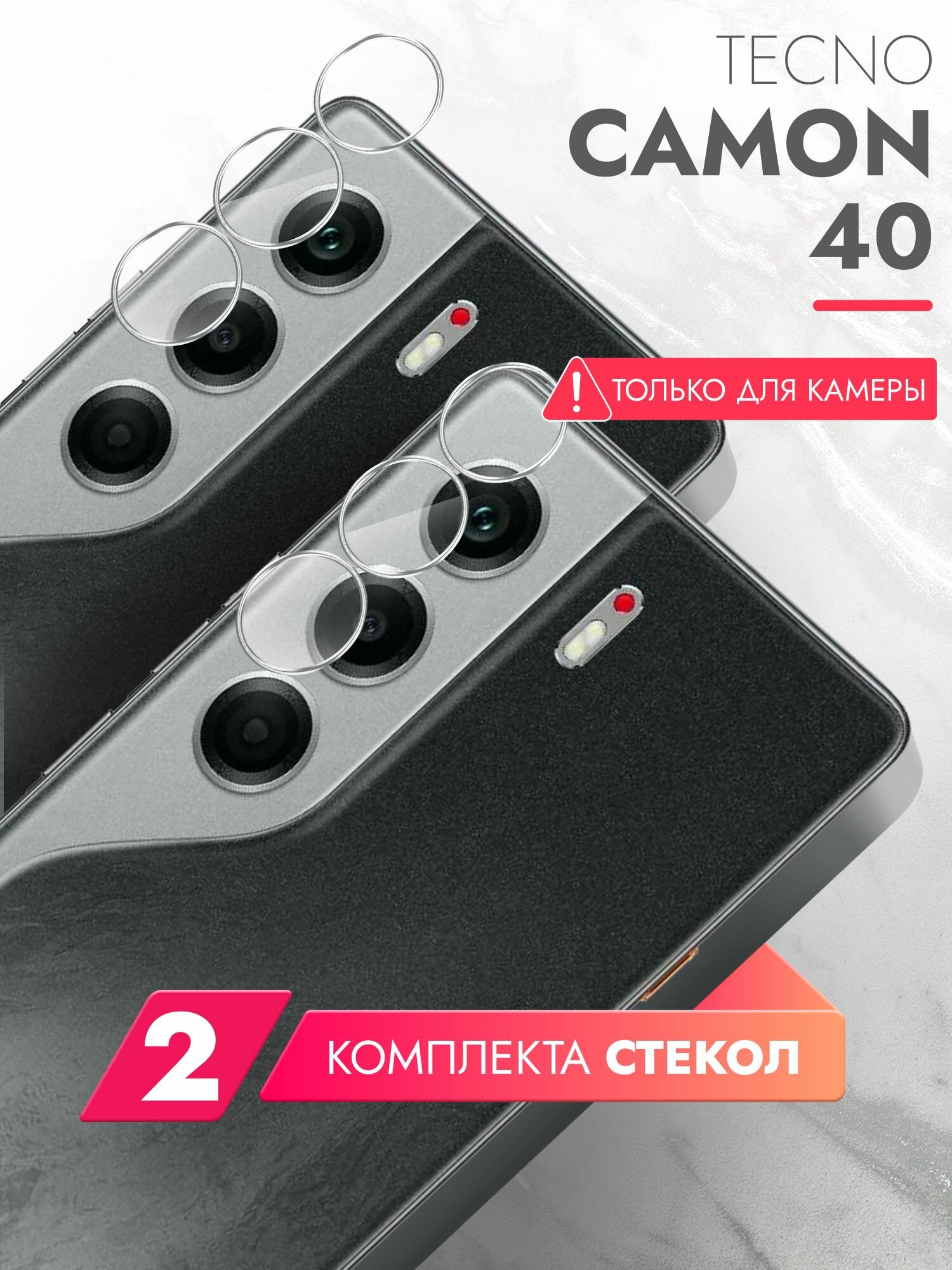 Защитное стекло на камеру для Tecno Camon 40, гибридное, олеофобное, прозрачное