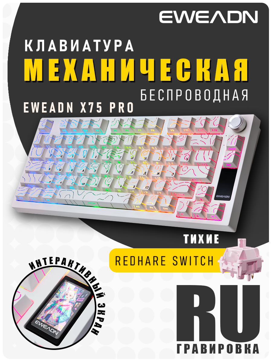 Клавиатура механическая беспроводная игровая EVEADNx75 PRO с экраном /с подсветкой/ Подключение: BLUETOOTH, 2.4G, TYPE-C