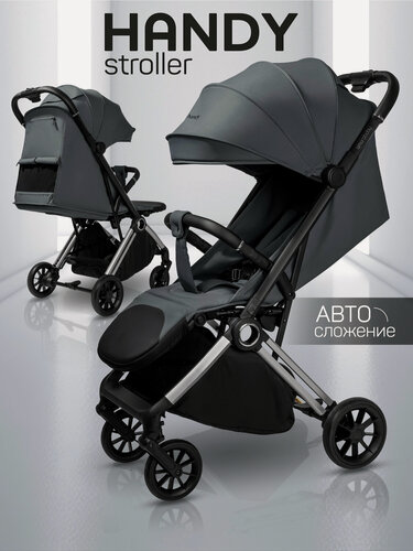 Изображение товара Прогулочная коляска Amarobaby Handy, серый/серебряный