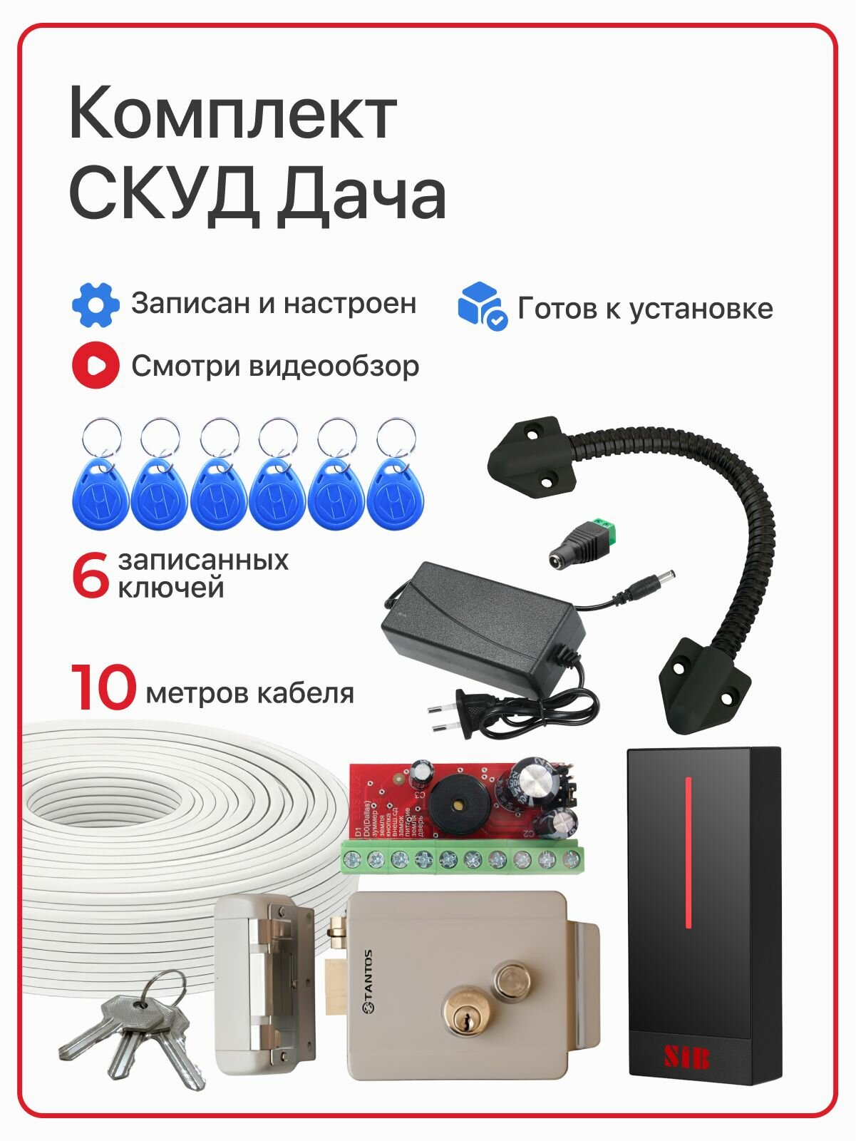 Комплект системы контроля доступа СКУД "дача" с электромеханическим замком с 5 записанными ключами Em-Marine (+мастер ключ) контроллер бесконтактный считыватель