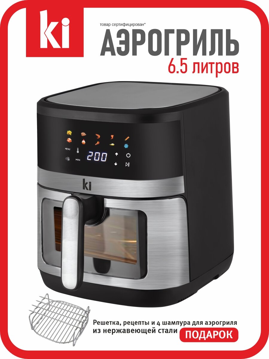 Аэрогриль KI, 2 ТЭНА, 2 решетки, 4 шампурика, 8 программ, 6.5 л, мощность 1950Вт
