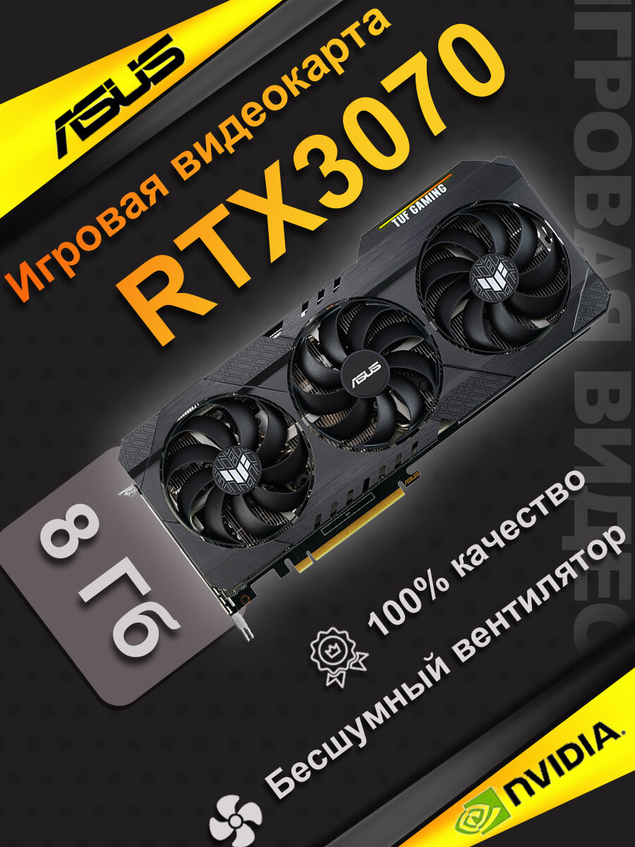 Игровая дискретная видеокарта ASUS RTX3070 TUF GAMING емкостью 8 ГБ Двойной вентилятор
