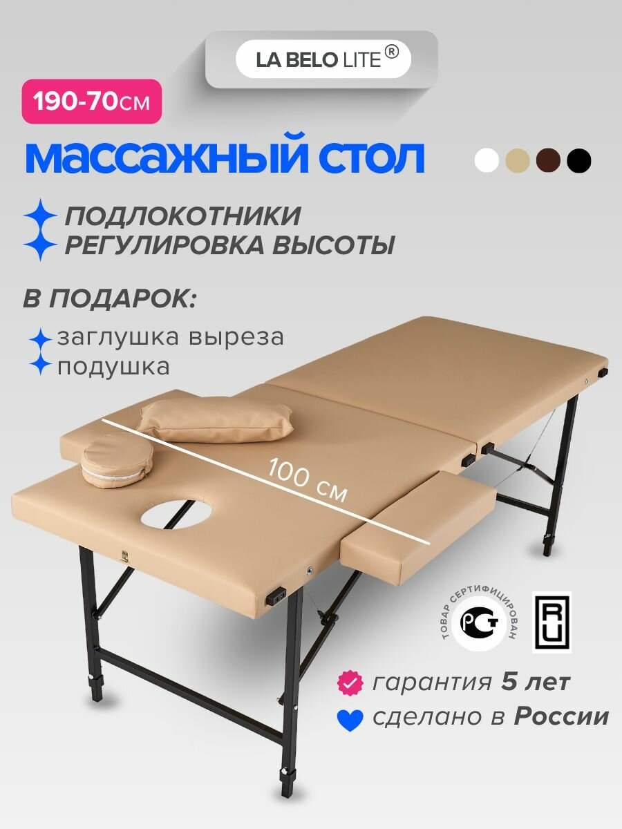 Массажный стол 190х70, кушетка для массажа складная с регулировкой высоты