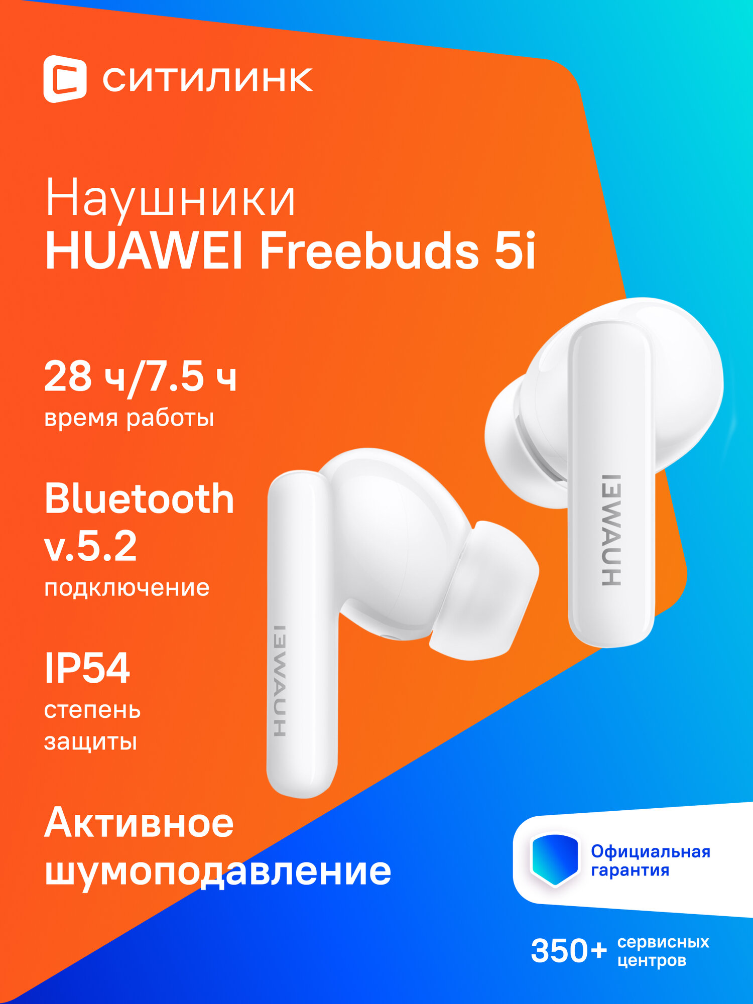 Наушники Huawei Freebuds 5i (Orange-T020), Bluetooth, внутриканальные, белый [55036648]