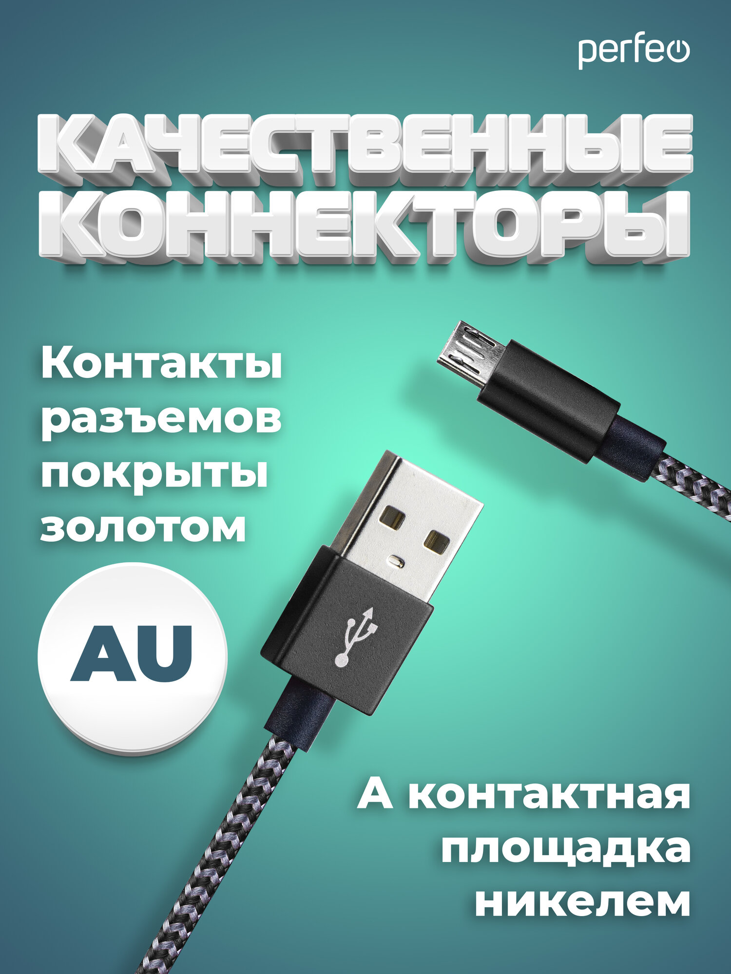 Кабель PERFEO USB2.0 A вилка - Micro USB вилка, черно-белый, длина 3 м. (U4802) — фото 1