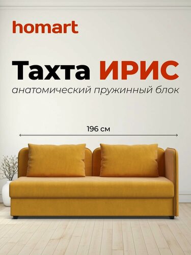 Изображение товара Тахта кровать односпальная Ирис с ящиком для хранения, велюр Монолит маст, 196х89х81 см