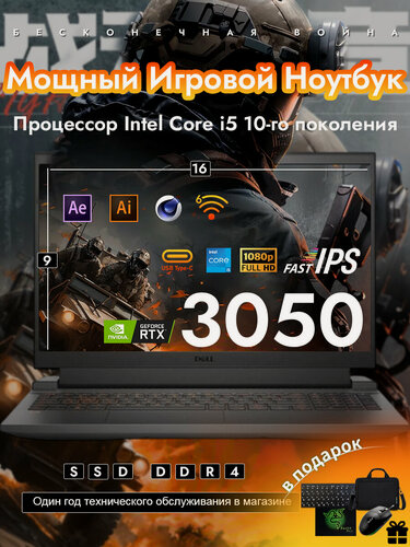 Изображение товара 15.6″Игровой ноутбук Dell G15-5510, Intel Core i5-10200H, NVIDIA GeForce RTX3050(4Гб),16 ГБ, SSD 512ГБ, Windows11 Pro