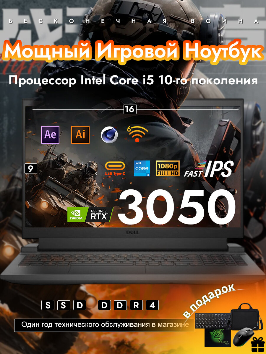 15.6″ Игровой ноутбук Dell G15-5510, Intel Core i5-10200H, NVIDIA GeForce RTX3050(4Гб), Windows10 Pro,32 ГБ, SSD1TБ, IPS