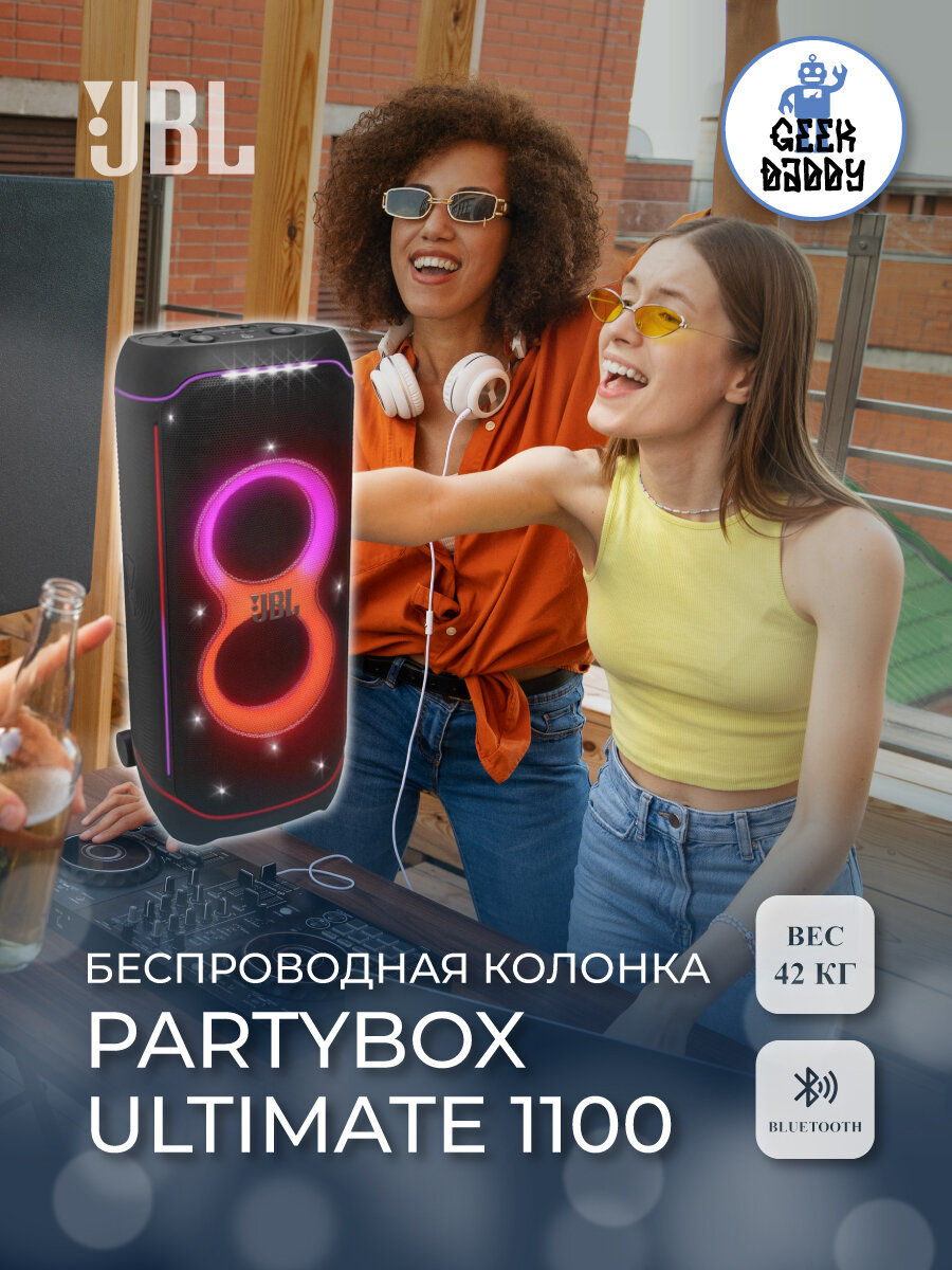 Беспроводная колонка JBL PartyBox Ultimate, 1100Вт, 2.1, пластик, чёрная