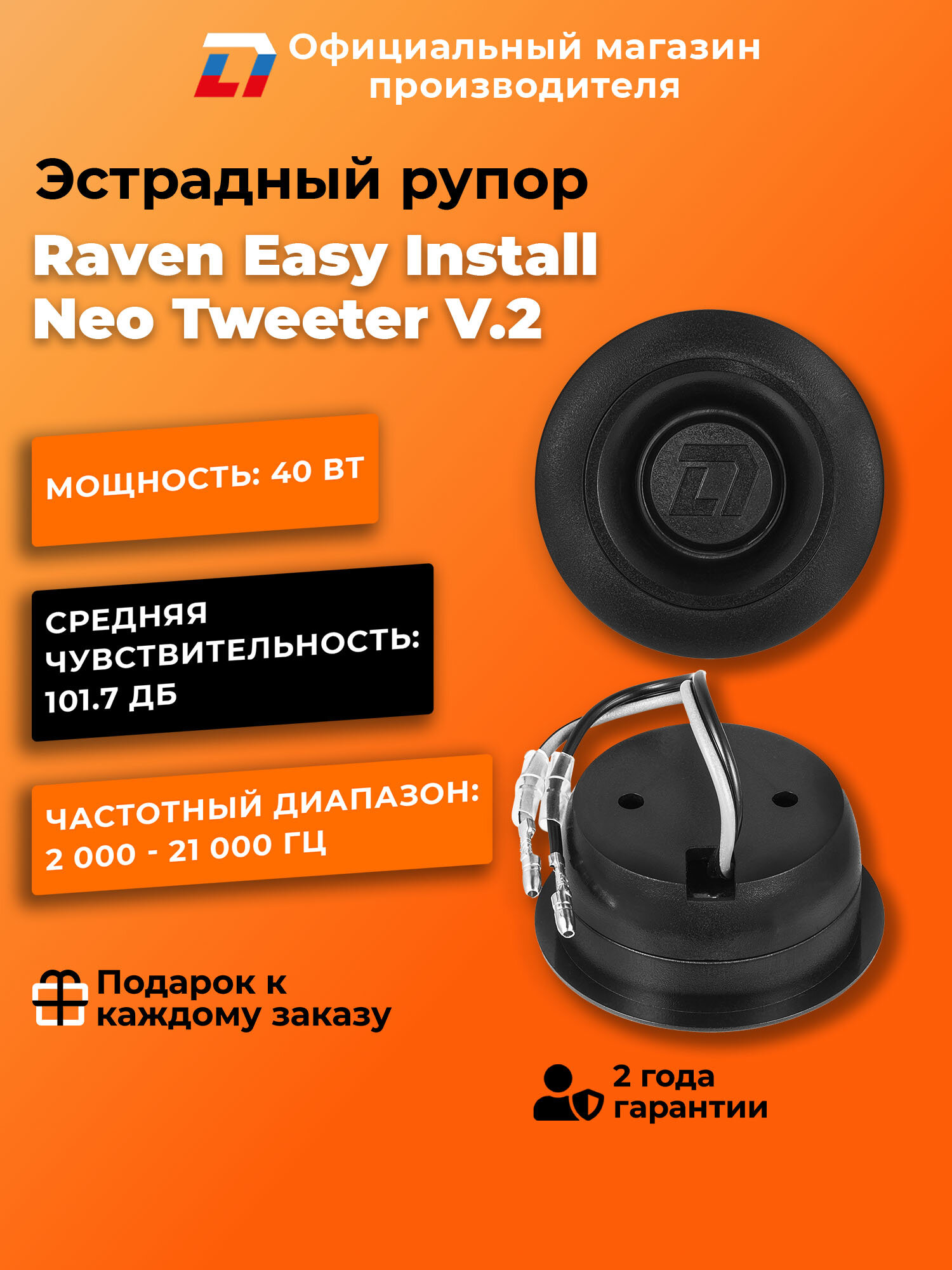Динамики автомобильные твитеры пара DL Audio Raven Easy Install Neo Tweeter V.2 — фото 1