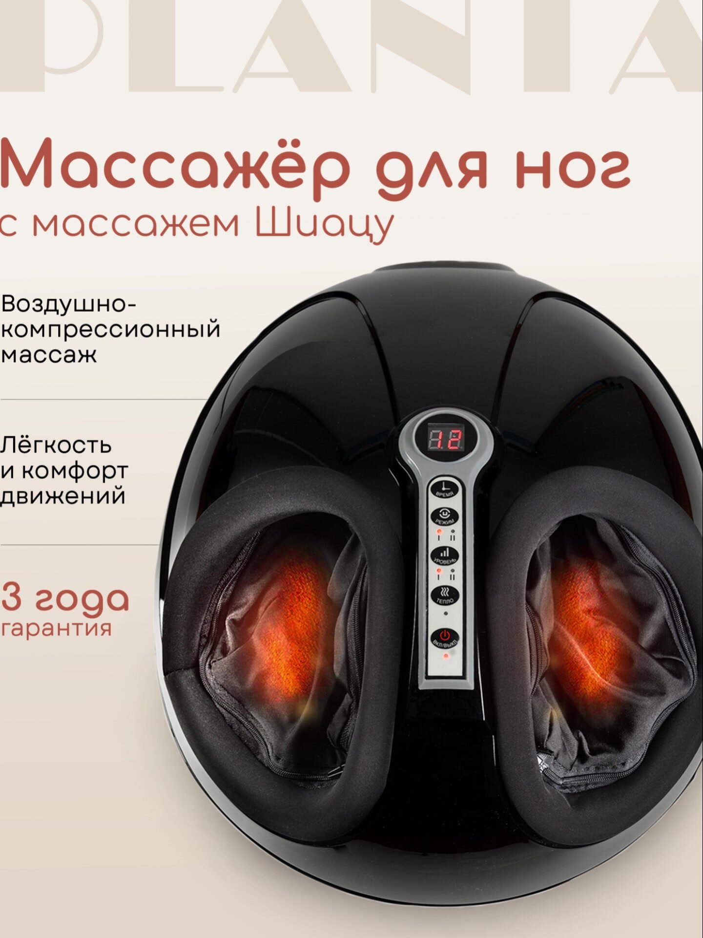 Массажер для ног роликовый воздушно-компрессионный PLANTA MF-3B Smart Compression, 3 вида массажа, подогрев — фото 1