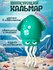 Танцующий осьминог (кальмар) Squid, интерактивная игрушка, со све...