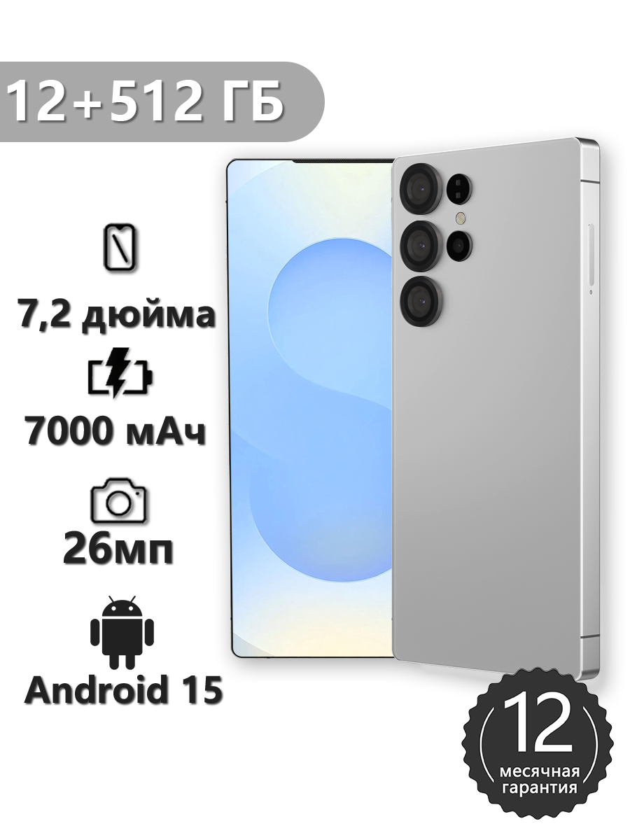 Смартфон W&O "A25Ultra", Android, 12+512GB, процессор MediaTek Helio P22