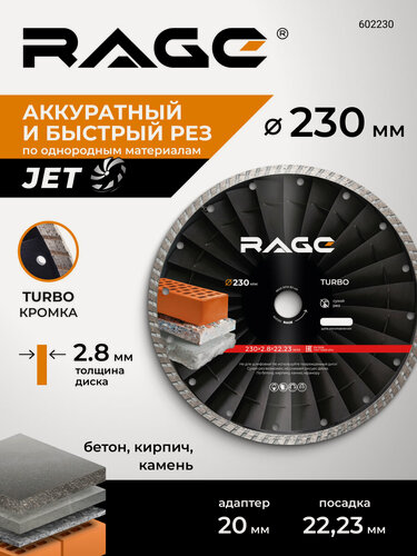 Изображение товара Диск алмазный универсальный 230 мм RAGE by VIRA для бетона, камня, кирпича, турбо, сухой рез, 22.23 мм, УШМ, болгарки, HQ