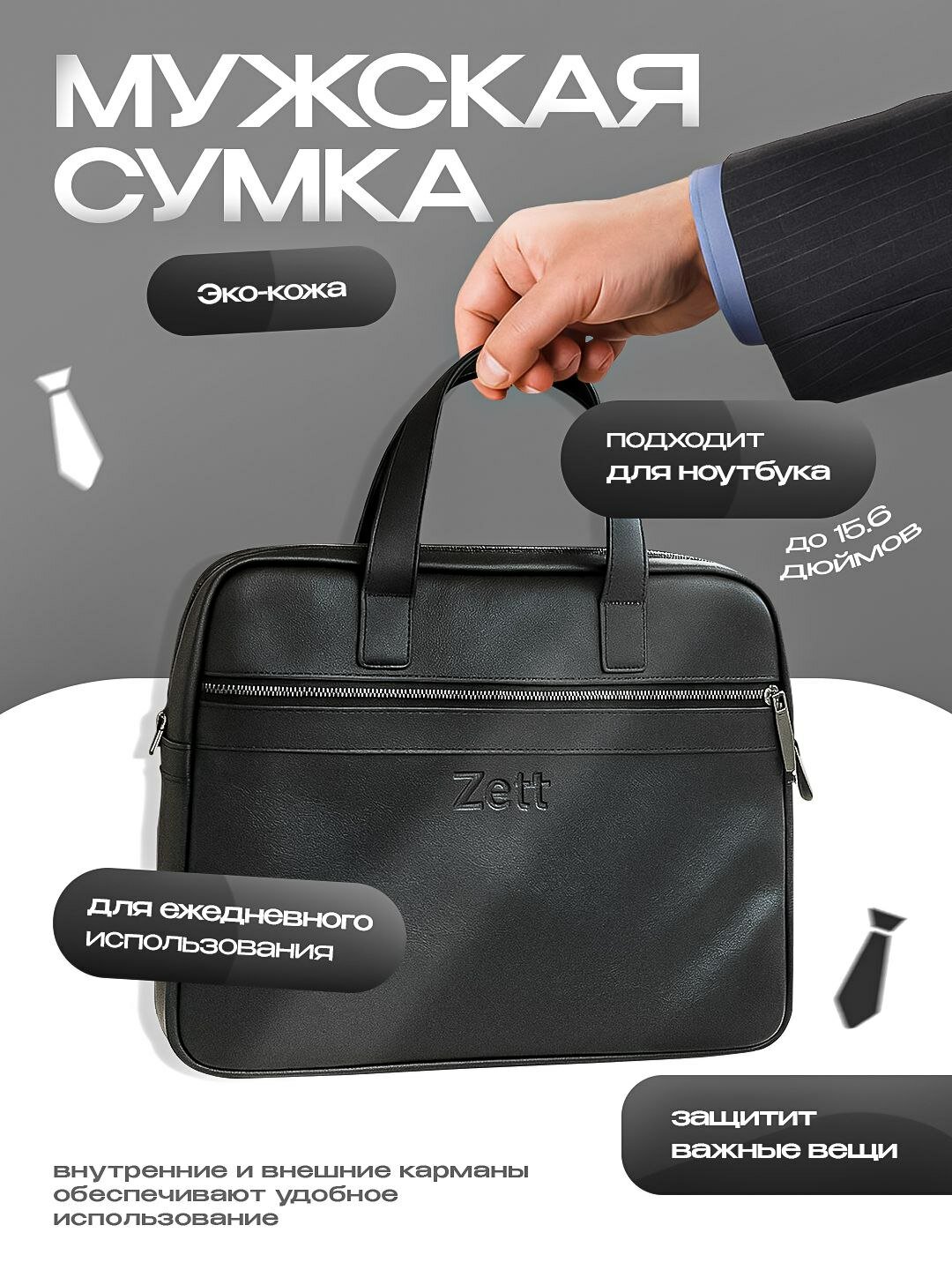 Кожаная сумка Zett для ноутбука 15.6, для бизнеса, офиса, учебы и документов портфель