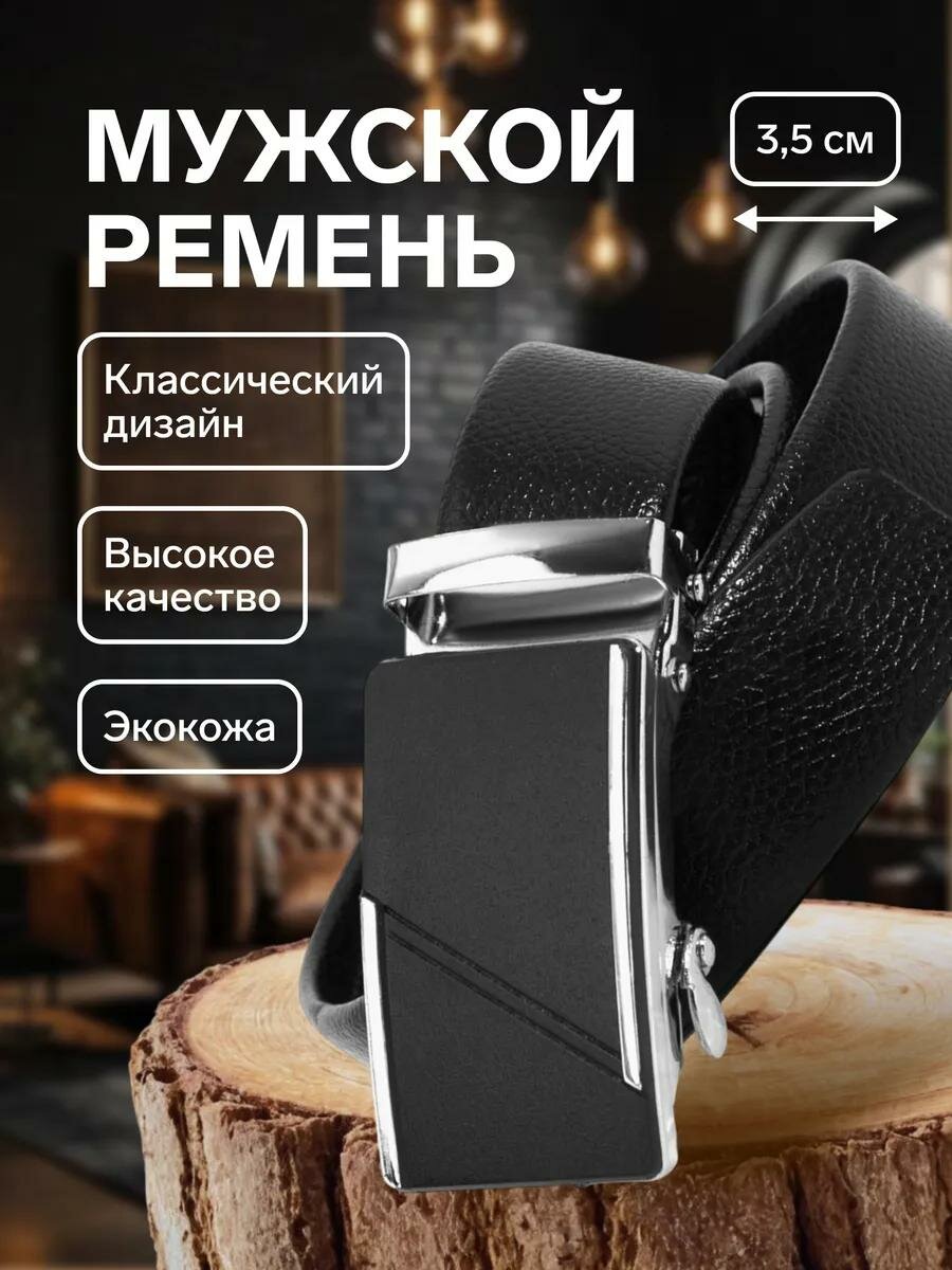 Ремень  для мужчин, размер 125, черный