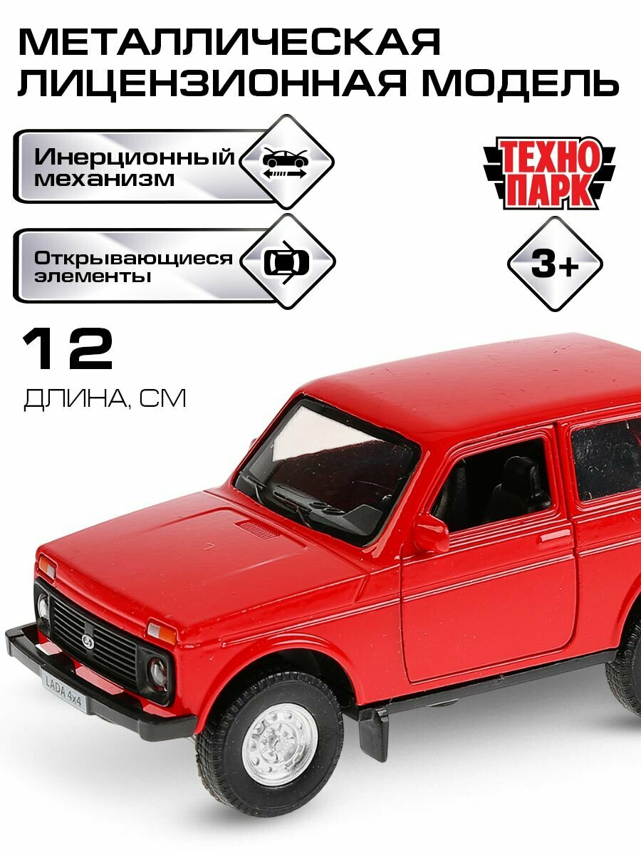 Машинки для мальчиков Технопарк Лада Нива 4x4 красный 12 см
