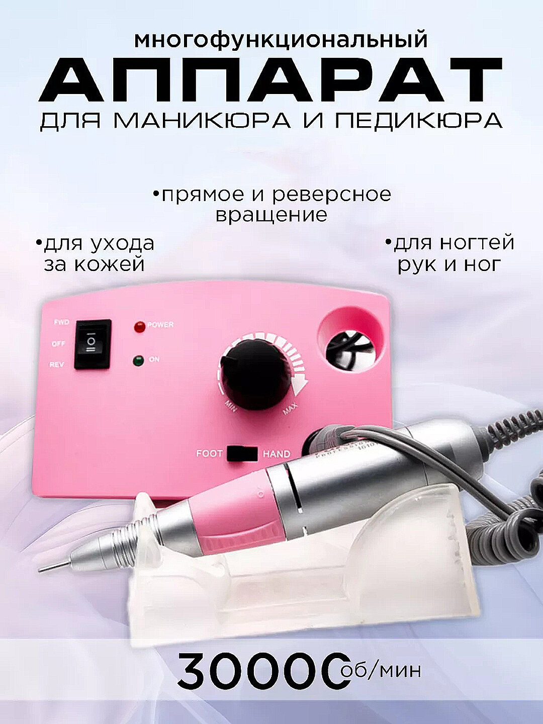 Профессиональный аппарат для маникюра и педикюра, машинка фрезер для ногтей,30000 оборотов