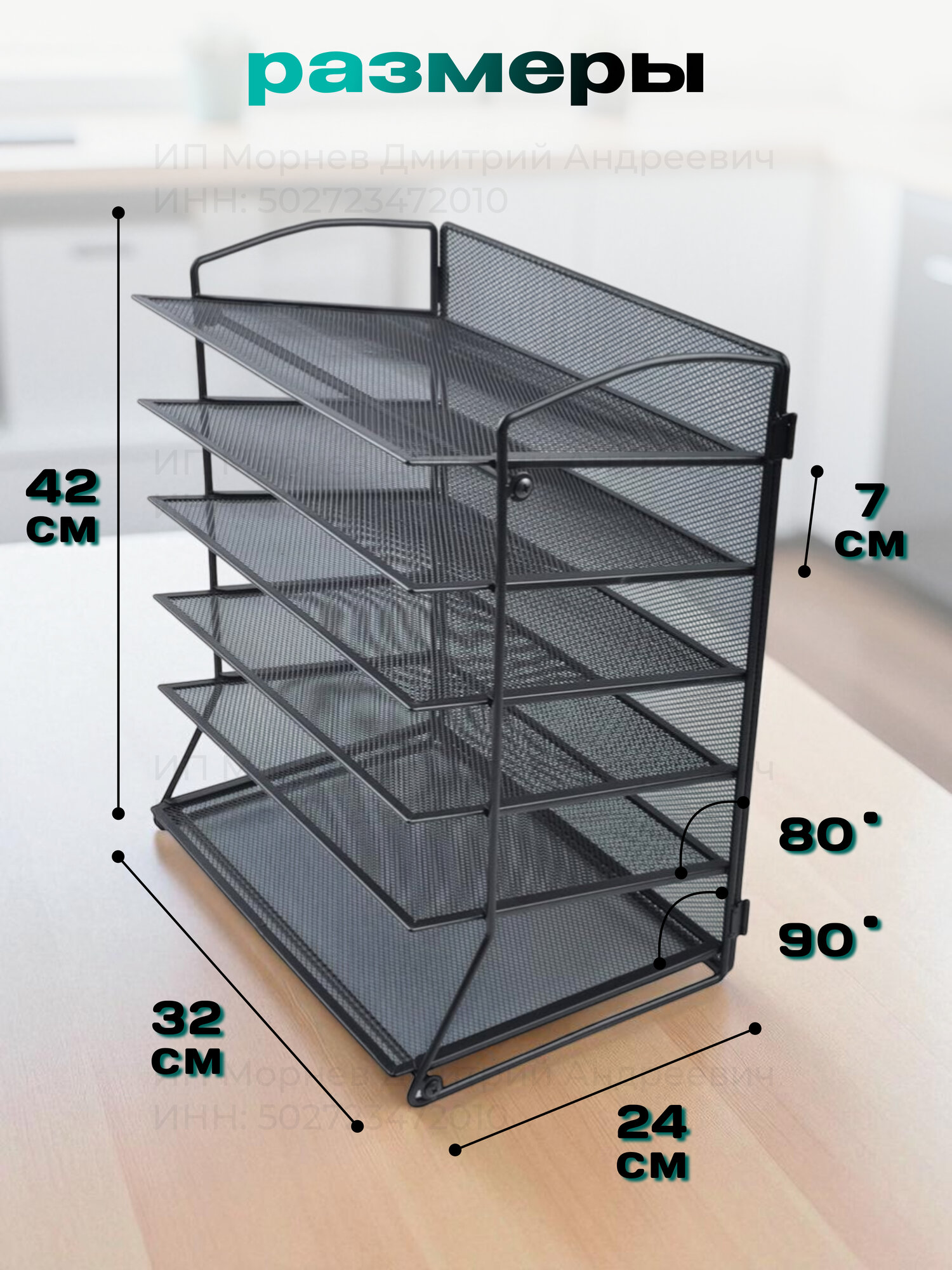 Лоток для бумаг металлический 6 уровней горизонтальный А4 — фото 1