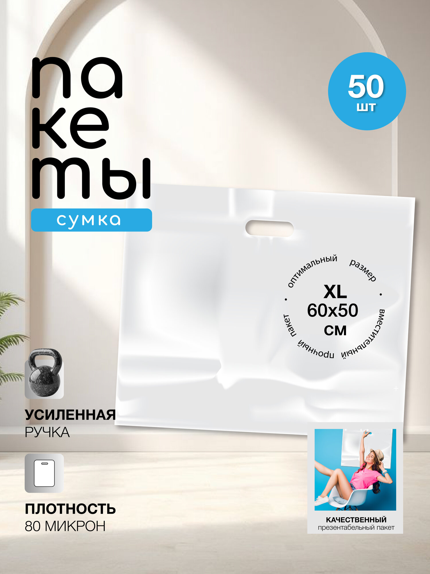 Пакет 60*50см, с вырубной усиленной ручкой, донная складка 3,5см, размер 60x50 см, белый,50шт