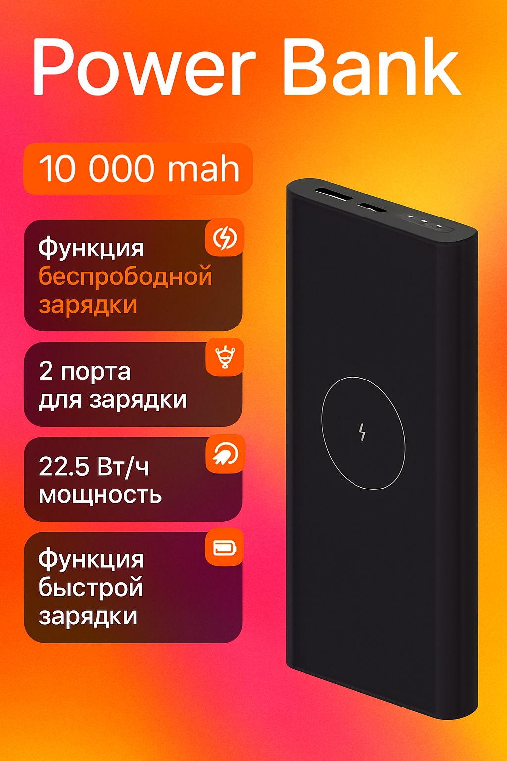 Внешний аккумулятор Power Bank 10000mAh 10W (WPB15PDZM) черного цвета с беспроводной зарядкой