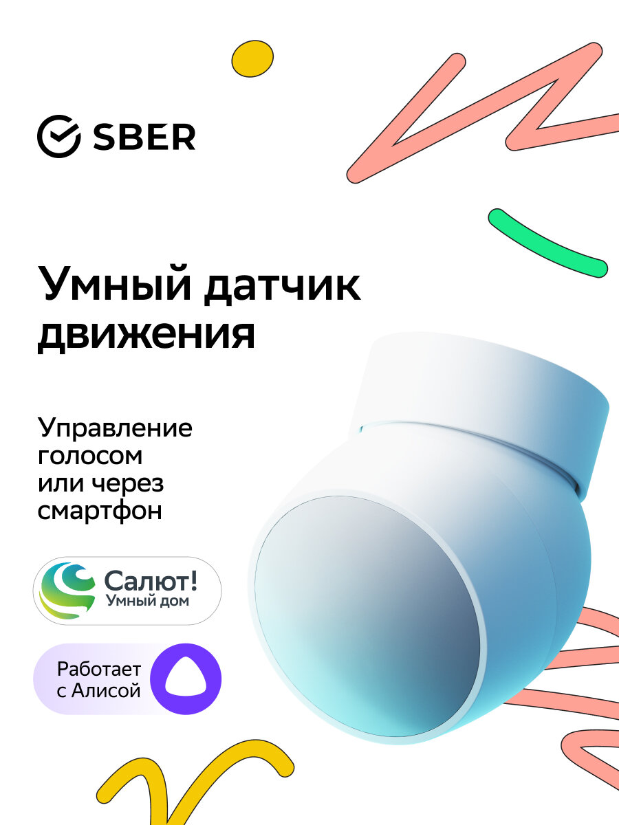 Умный датчик движения Sber SBDV-00029, Zigbee 3.0, Совместим с Салют и Алисой, Белый