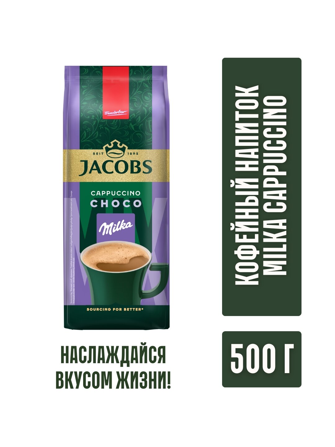 Растворимый кофе Jacobs 3в1 "Family Bags", вкус Милка Капучино, 500г