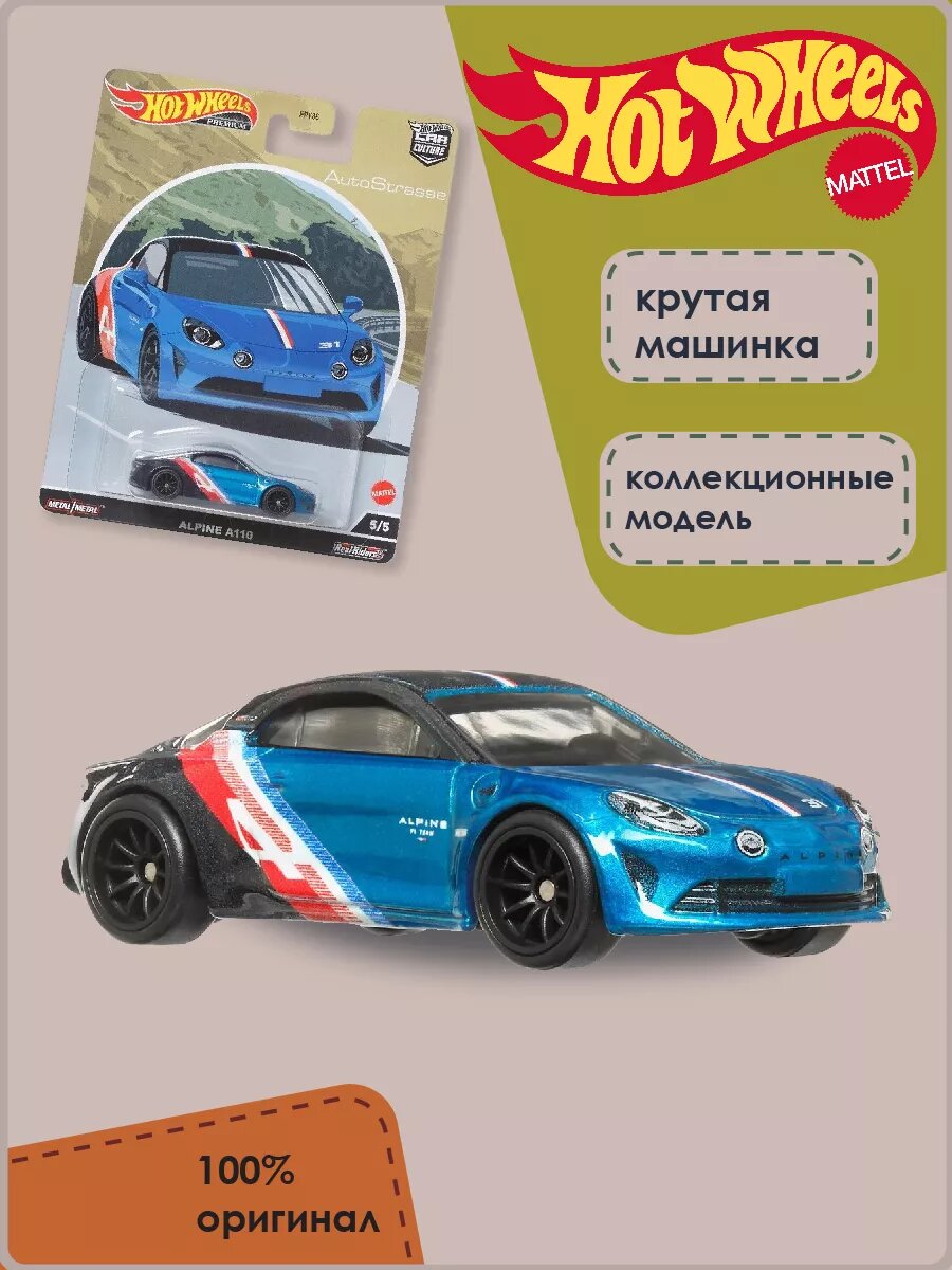 Автомобиль Hot Wheels Premium Autostresse "Alpine A110", спортивный, масштаб 1:64, от 3 лет