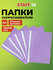 Папка для документов а4 скоросшиватель, комплект 10 штук фиолетов...