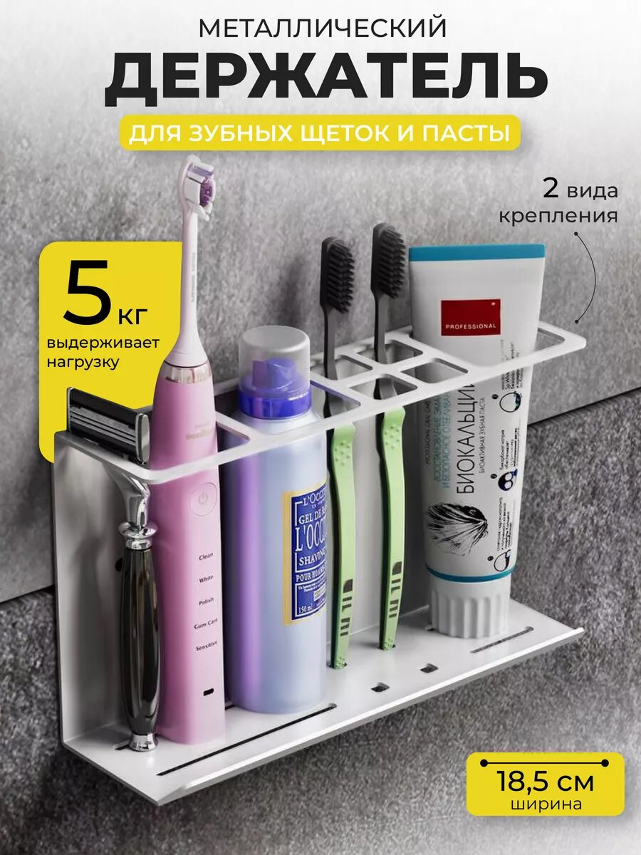 Держатель полка для зубных щеток и пасты
