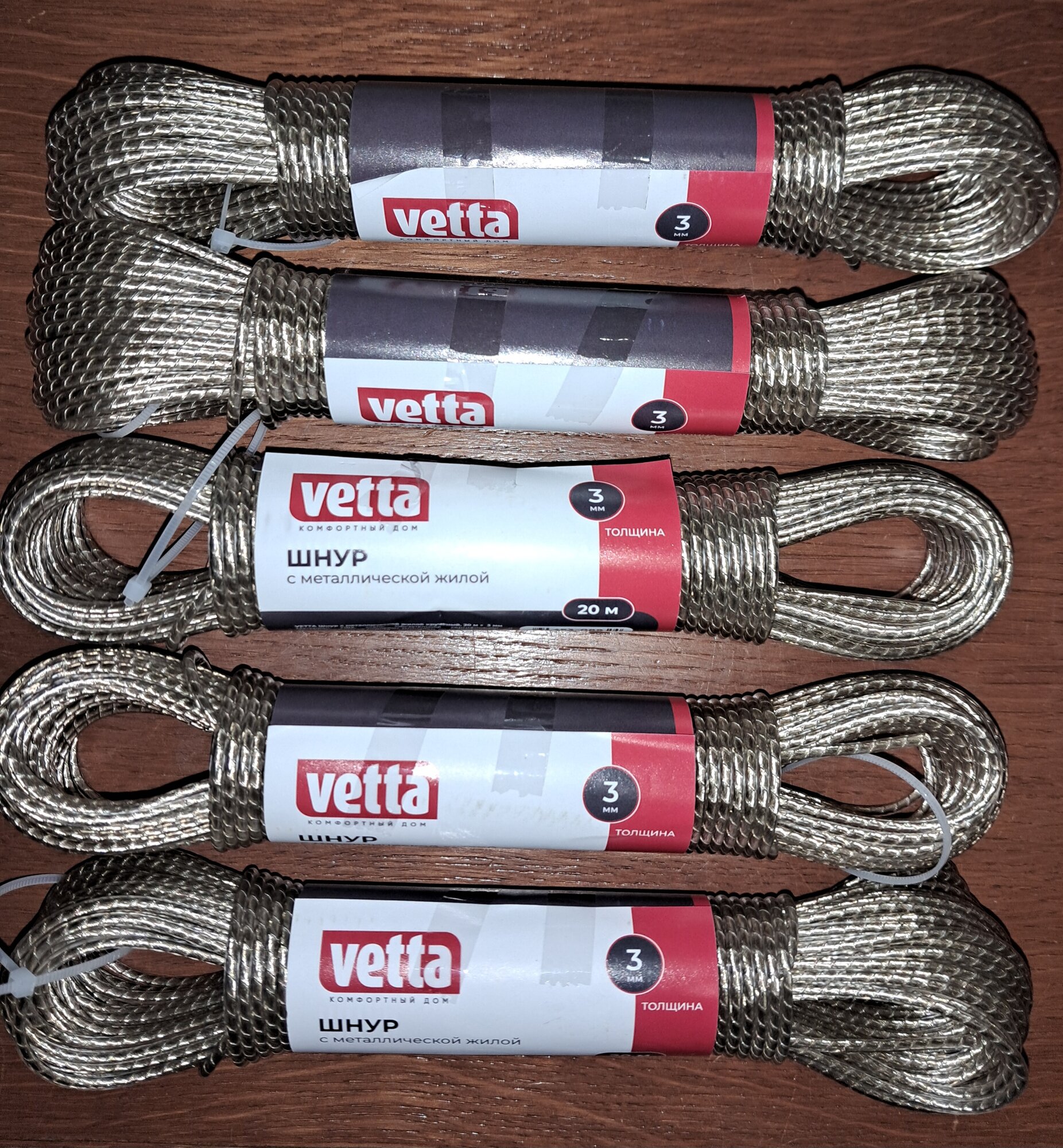 5 Шнуров (комплект) с металлической жилой для белья диаметр 3 мм, длина 20 метров в пластиковой оболочке Vetta