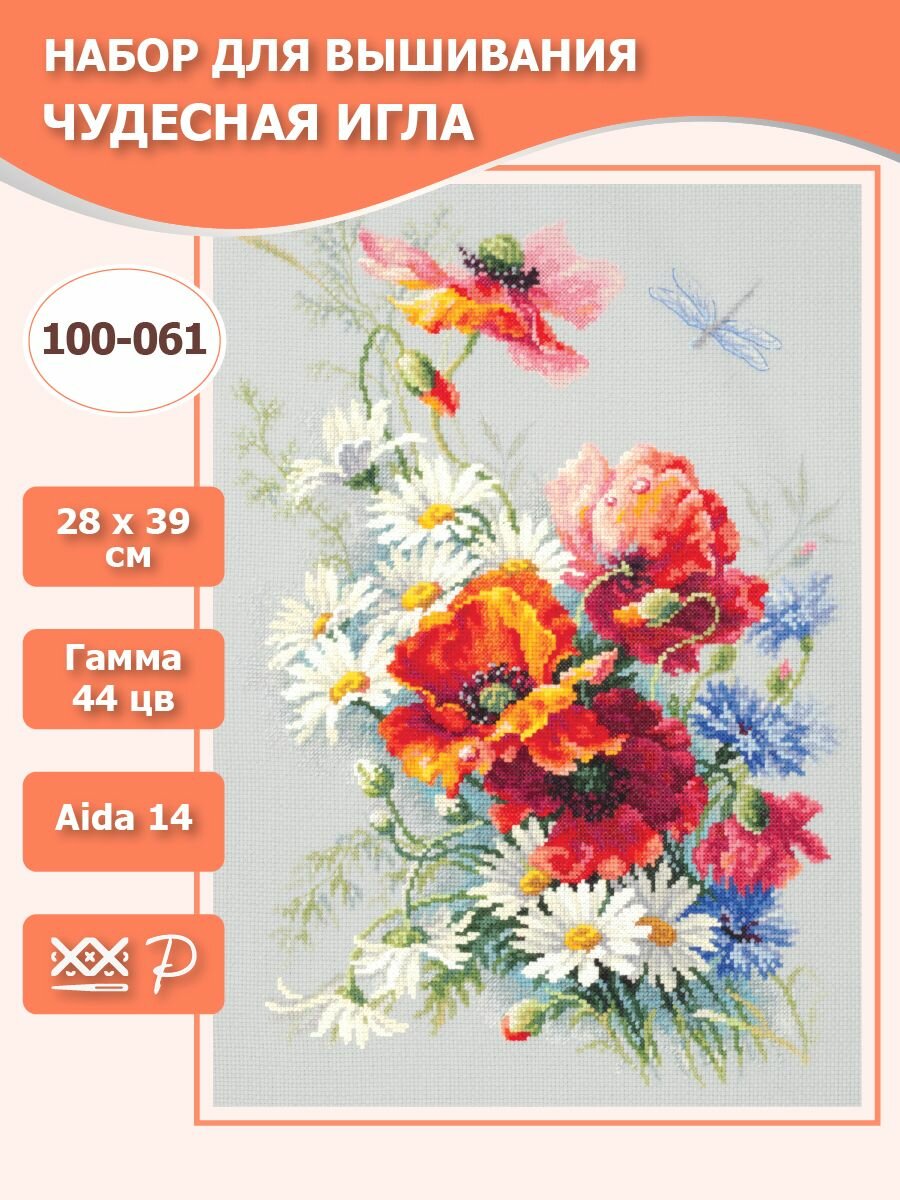 100-061 "Маки и ромашки". Набор для вышивания крестом Чудесная игла 28 х 39 см.