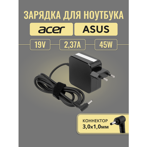 Зарядка 3,0x1,0mm 19V 45W 2,37A для ноутбуков Acer Aspire A315-23, A315-34, A517-52 и др