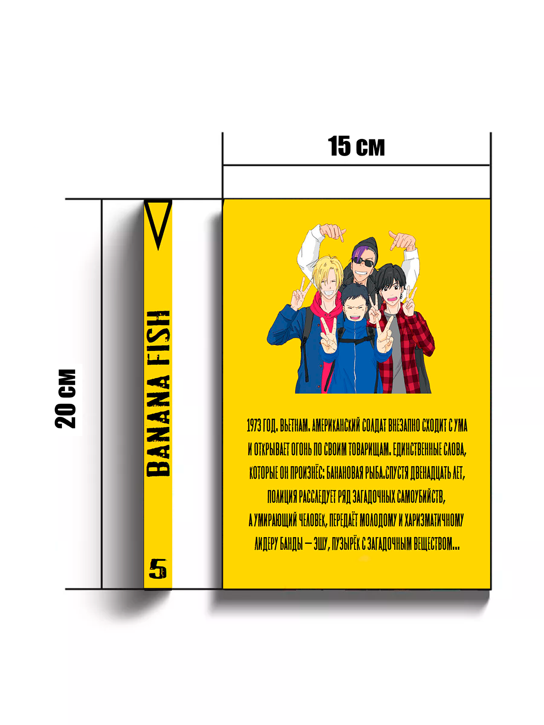 Манга, "Банановая рыба, Banana Fish, 5 том" YOSHIDA Akimi, мягкий переплет. — фото 1