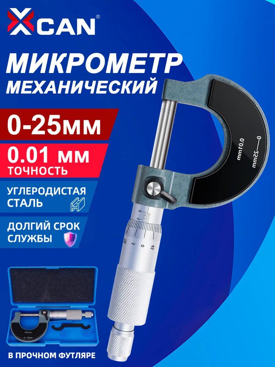 Микрометр механический 0-25 мм 001 мм