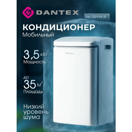 DANTEX RK-12PFM-R (мобильный кондиционер)