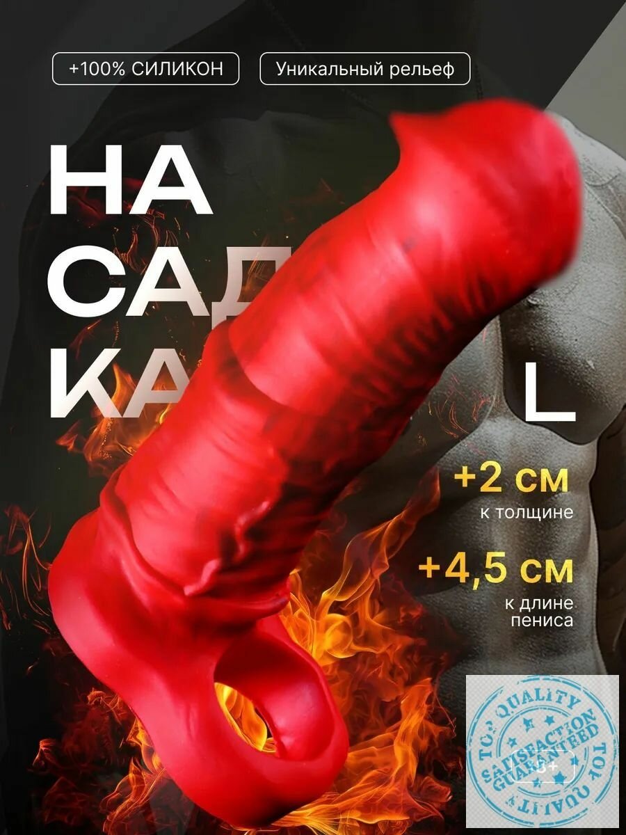 Насадки и удлинители эротические — купить в интернет-магазине Хуаюэ на  Яндекс Маркете