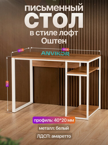 Изображение товара Стол с полками компьютерный письменный маникюрный лофт Оштен белый/коричневый