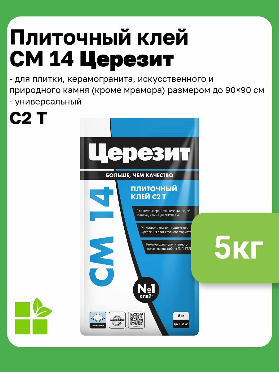 Клей для плитки и керамогранита Церезит CM 14, 5 кг