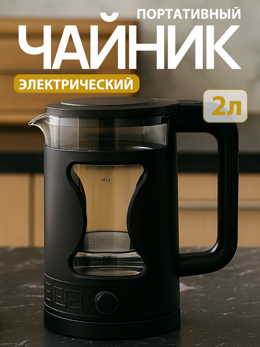 Электрический чайник Baizheng 2 л черный с поддержанием температуры пластик/стекло