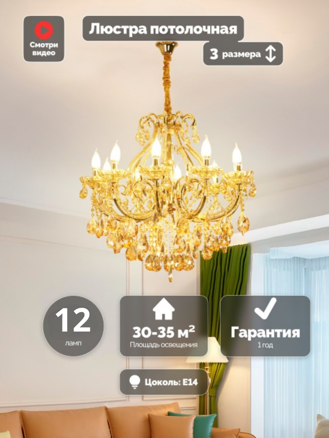 Люстра хрустальная, 2 цвета, 3 размера, в гостиную, спальню, прихожую 12 шт / Ширина 95см, высота 80см, Золотой