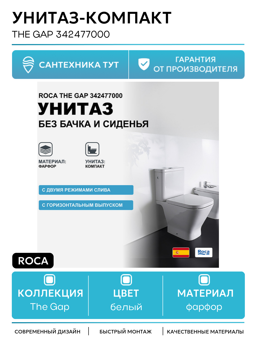 Унитаз-компакт Roca The Gap 342477000 без бачка и сиденья белый фарфор напольный
