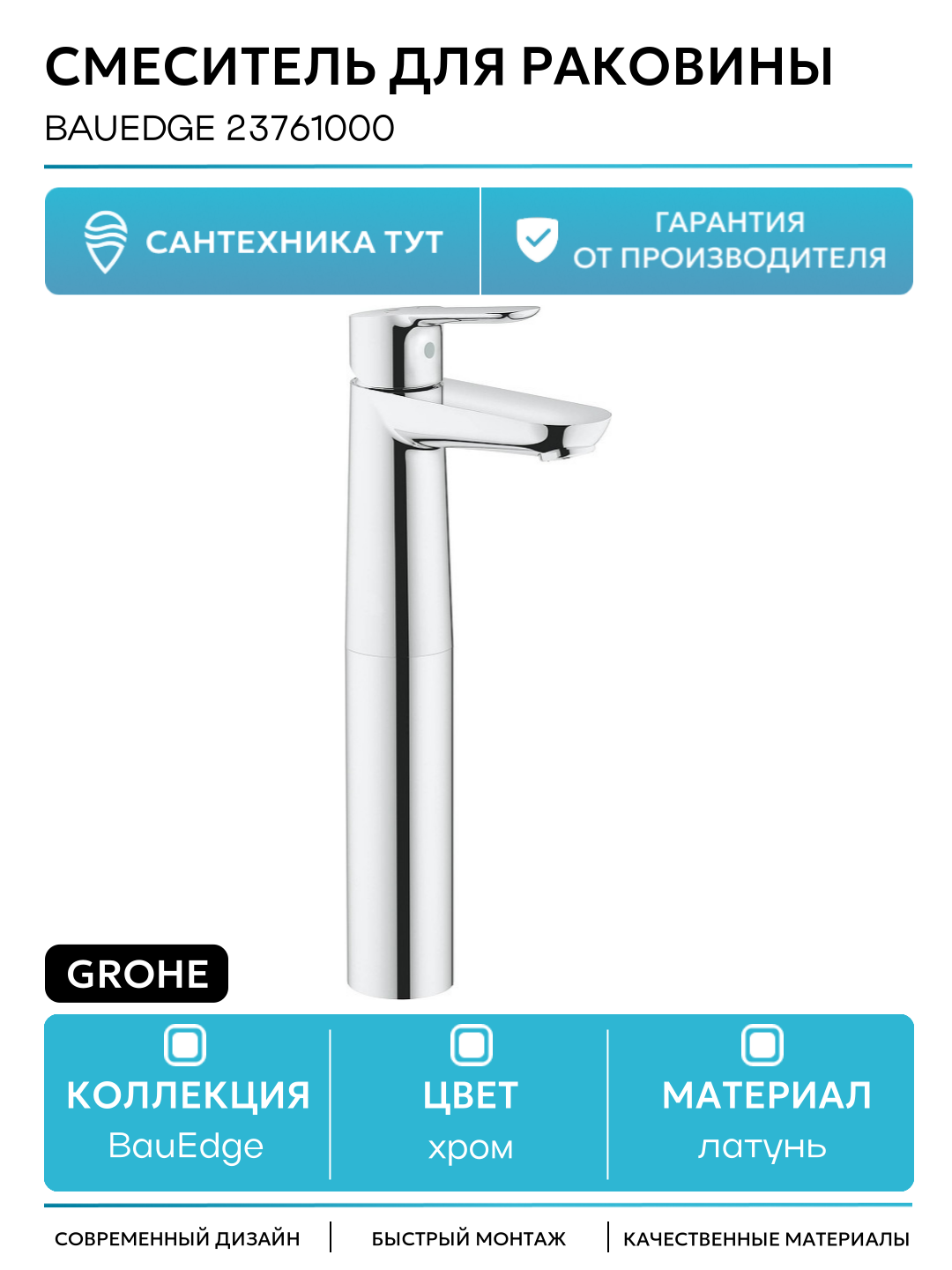 Смеситель для раковины Grohe BauEdge 23761000 Хром латунь Германия