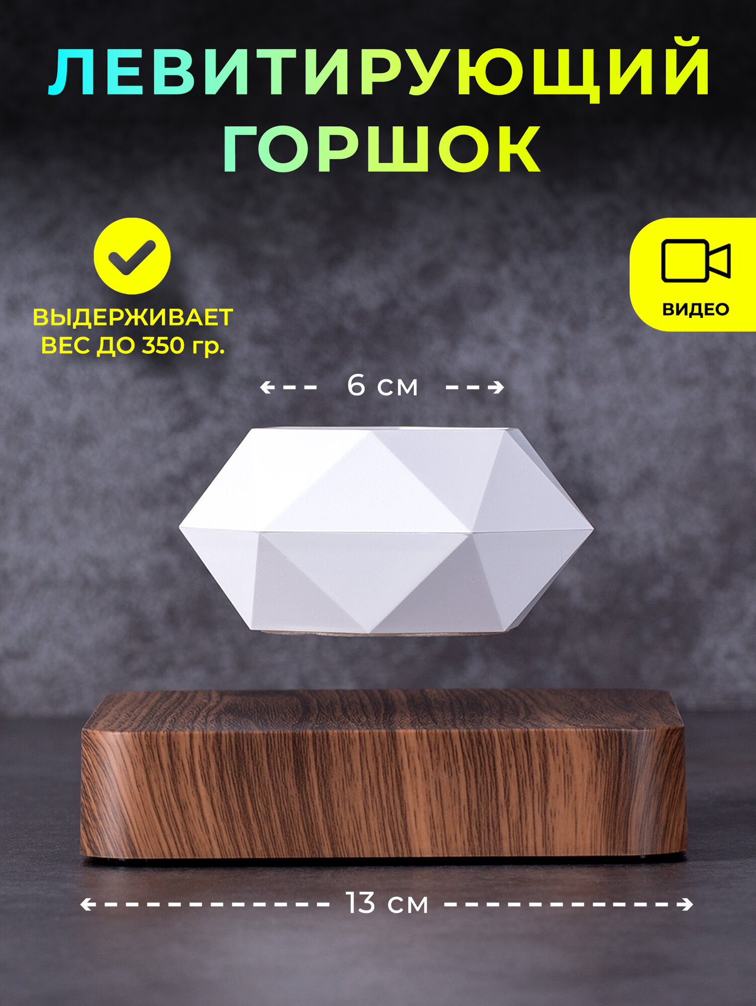 Левитирующий горшок Mini на платформе темное дерево