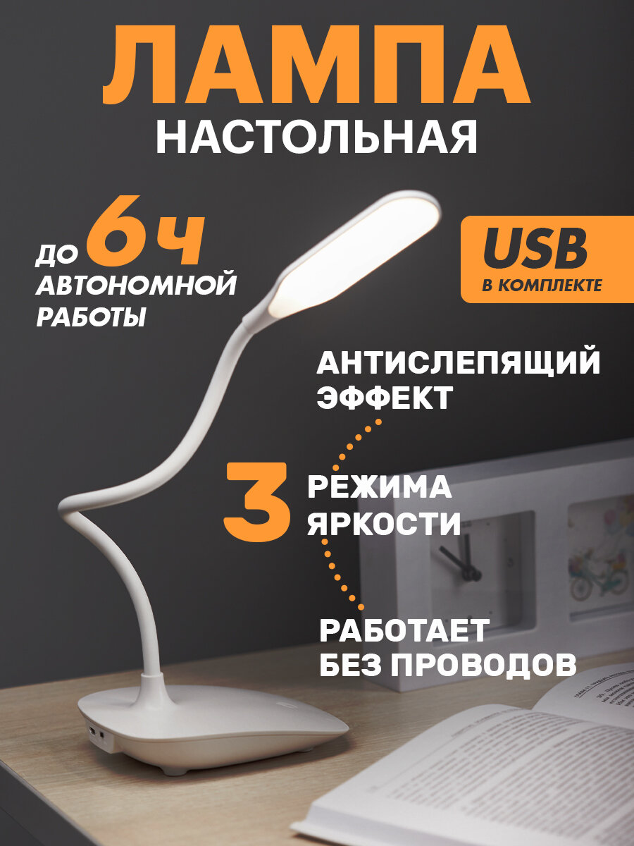 Настольный светильник REXANT "Click", светодиодный, 4Вт, белый