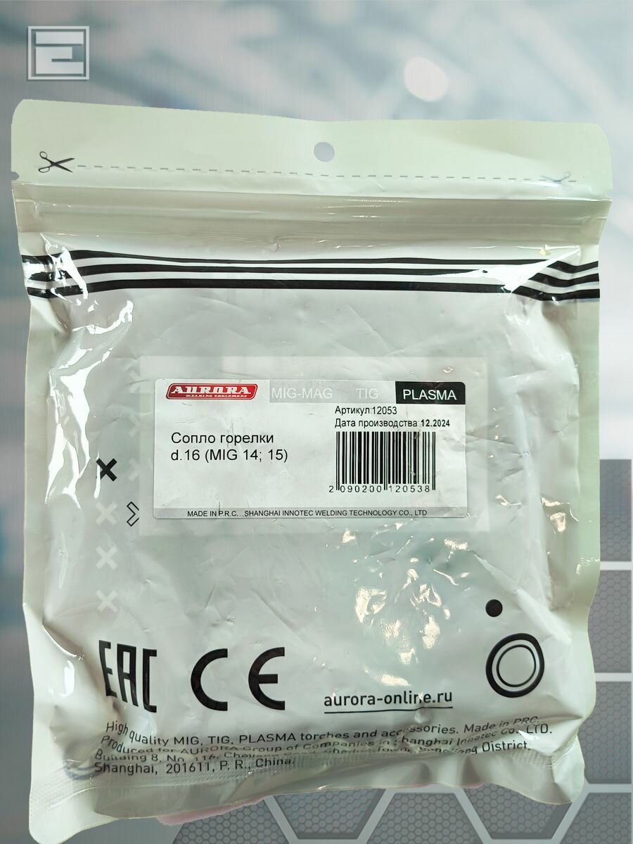 Сопло Aurora MIG 16 (14-15AK) 10шт — фото 1