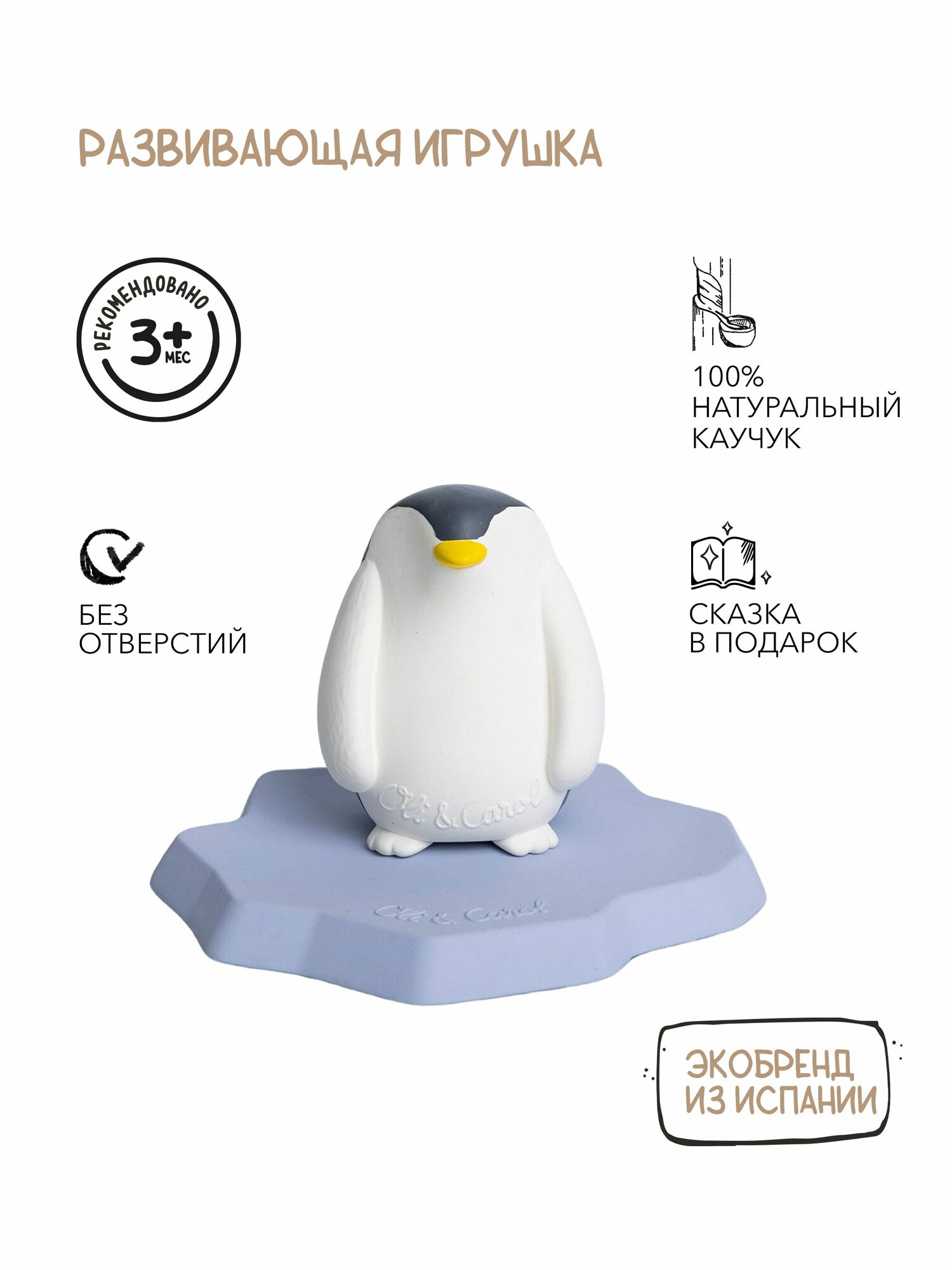 Oli Carol Игрушка для ванны