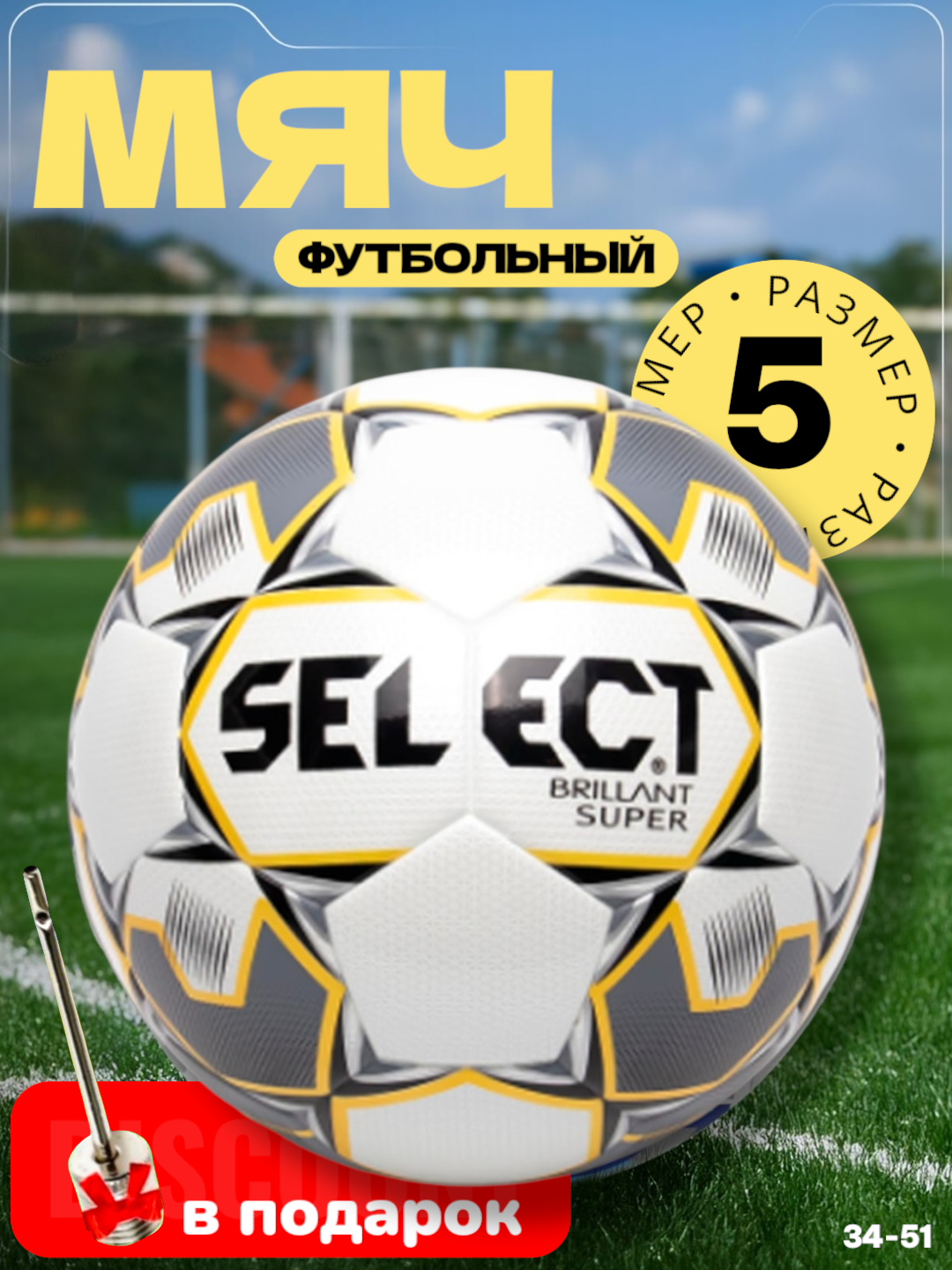 Высококачественный футбольный мяч Select для профессиональных игр и тренировок