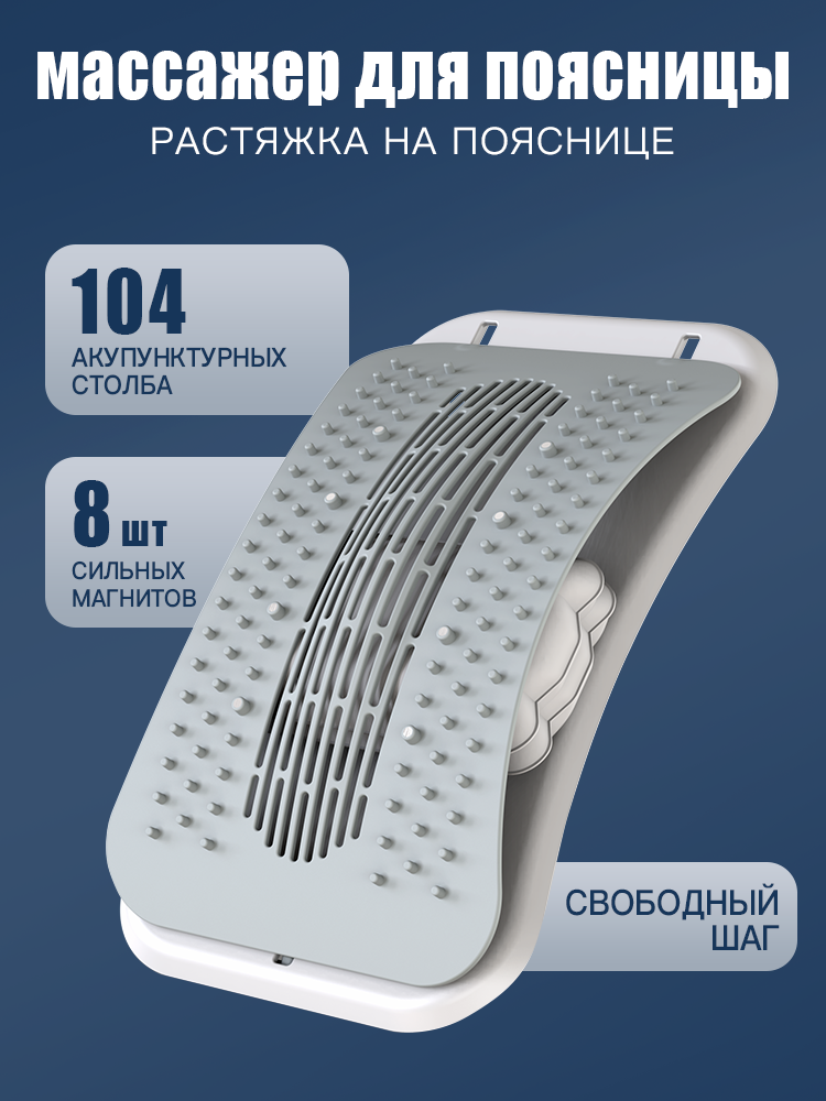 Массажер для спины, свободное регулирование, повышение давления